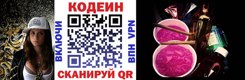 Кодеин напиток Lean (лин)  kraken tor  Белая Холуница  купить наркотики цена 